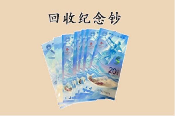 沈阳市沈北回收纪念钞